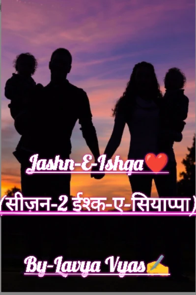 जश्न–ए–ईश्का❤️1 (ईश्क–ए–सियाप्पा❤️ सीज़न–2)