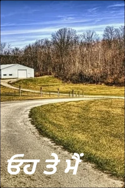 ਓਹ ਤੇ ਮੈਂ