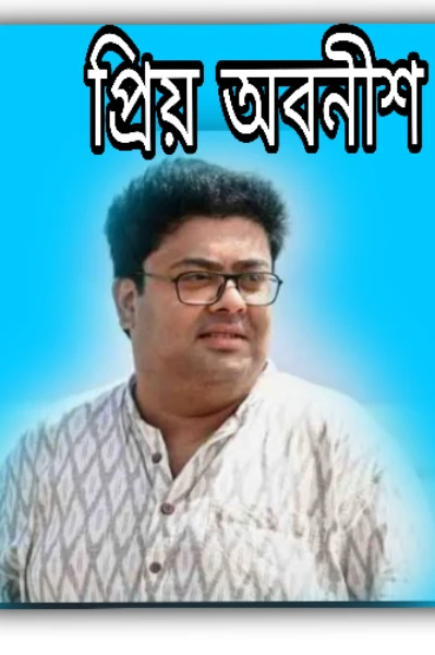 প্রিয় অবনীশ-সিজন ৩