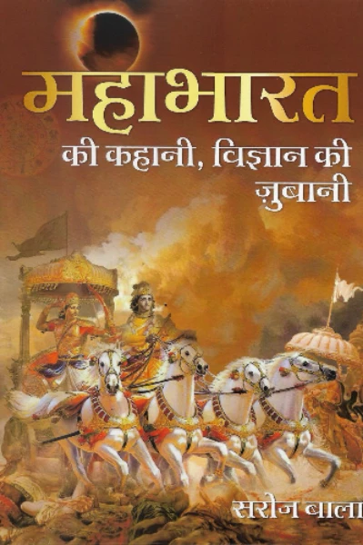 सम्पूर्ण महाभारत
