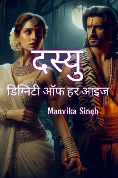 दस्यु - डिग्निटी ऑफ हर आइज