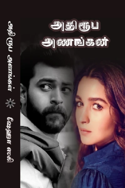 அதிரூபன்