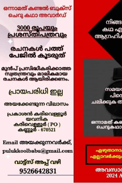 ചെറുകഥാ മത്സരം