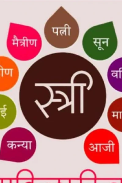 शब्दों की अंताक्षरी