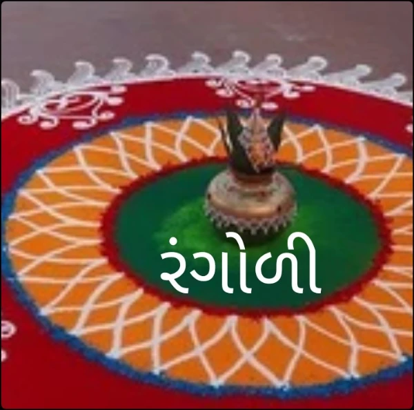 રંગોળી