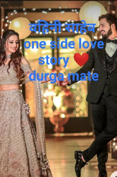 वहिनी साहेब one side love story ❤️