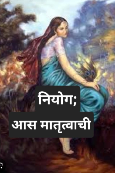 आस मातृत्वाची