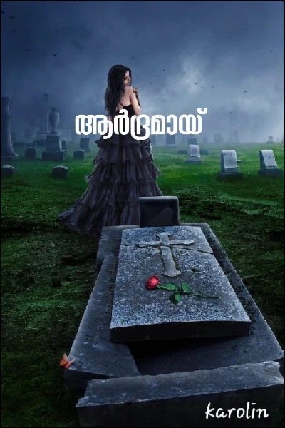 ആർദ്രമായ്
