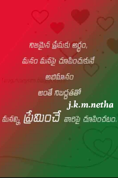 ప్రేమ కవితలు | Telugu Prema Kavithalu | telugu love kavithalu