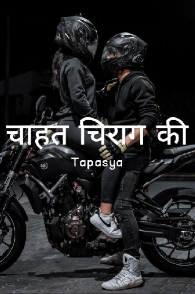 चाहत चिराग की......