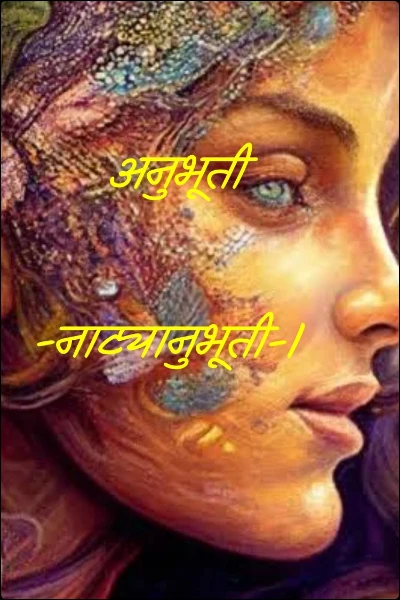 अनुभूती -1