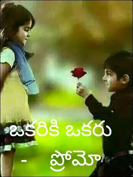 ఒకరికి ఒకరు