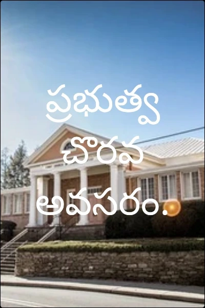 ప్రభుత్వ చొరవ అవసరం.