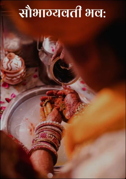 सौभाग्यवती भव:
