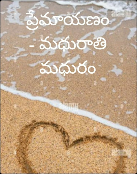 ప్రేమాయణం - 1