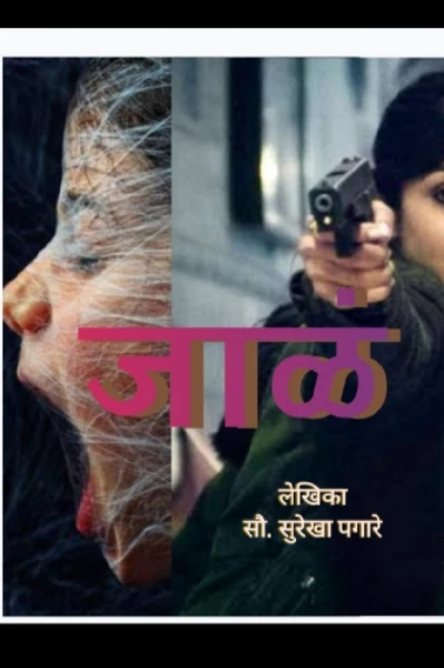 जाळं