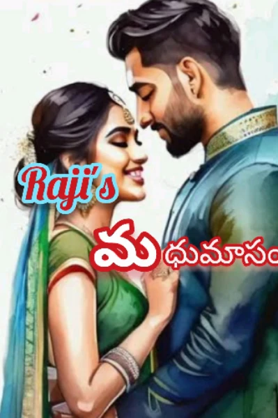 మధుమాసం