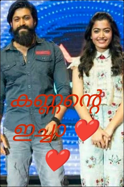കണ്ണന്റെ ഇച്ചാ ❤️❤️