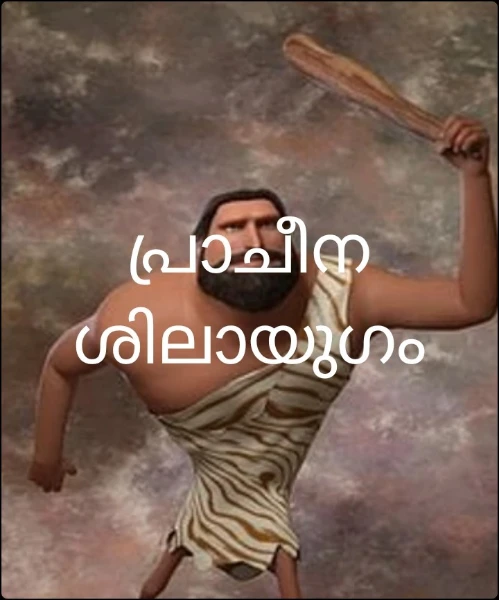 പ്രാചീന ശിലായുഗം