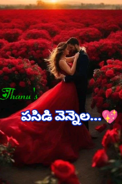 పసిడి వెన్నెల