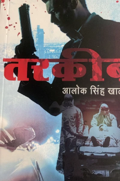 तरकीब