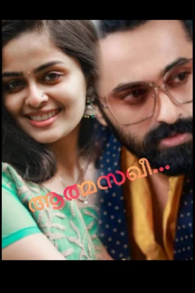 ആത്മ സഖീ...🥀🥀🥀