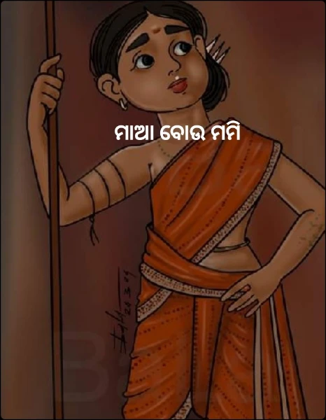 ମାଆ ବୋଉ ମମି