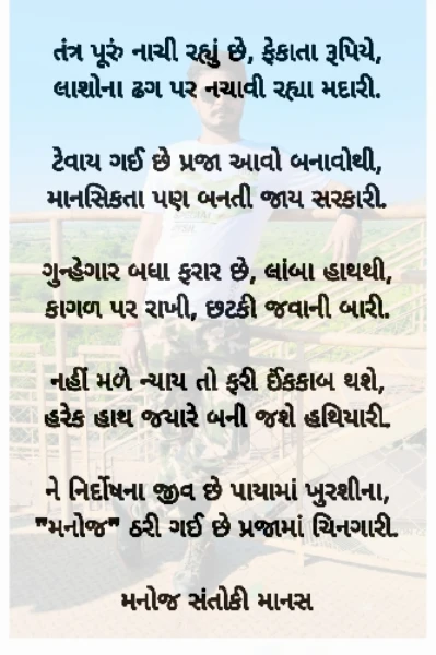 પ્રજામાં ચિનગારી
