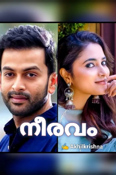 🔥നീരവം🔥