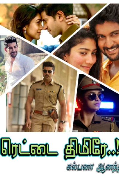 ரெட்டை🖤💚திமிரே...