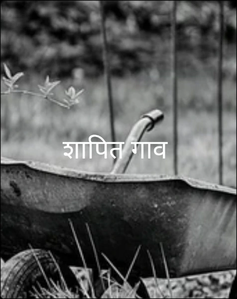 Shapit gav - An online Marathi story written by Rupali Jadhav ...
