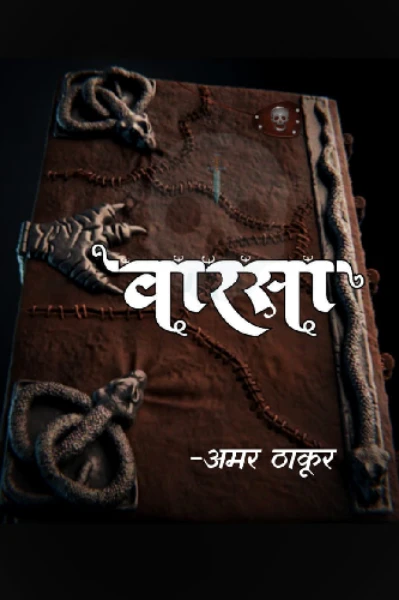 वारसा