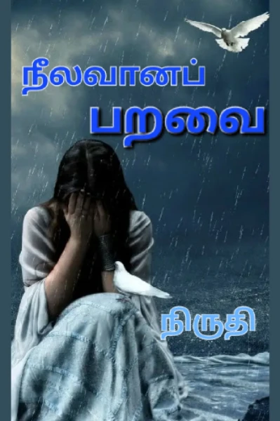 நீலவானப் பறவை