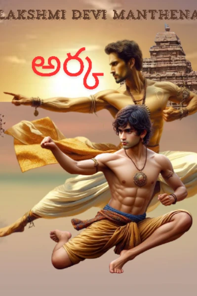 అర్క