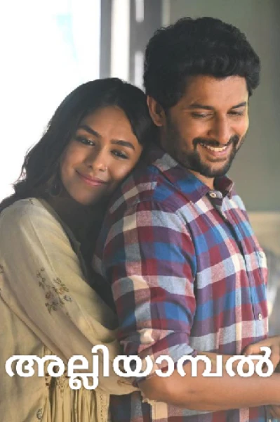 അല്ലിയാമ്പൽ 🤍 1