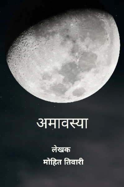 अमावस्या