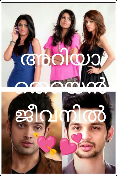 അറിയാതെയെൻ ജീവനിൽ 💘💕