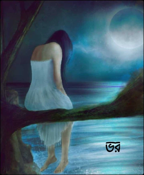 ভর