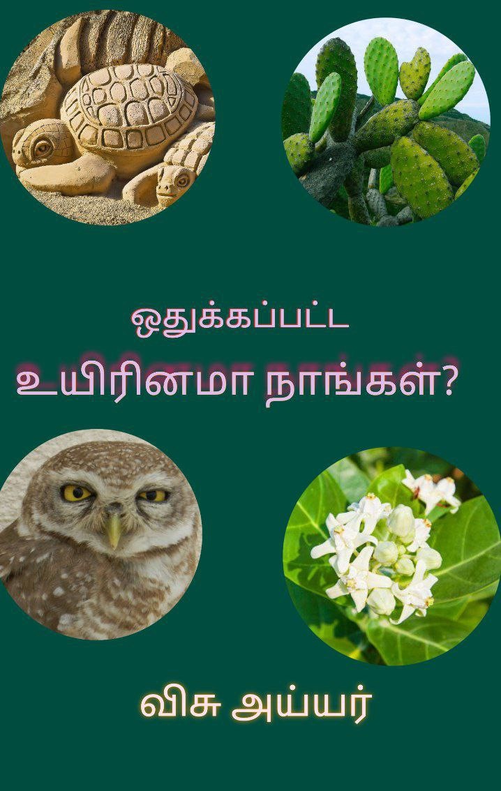 ஒத்துக்கபட்ட உயிரினிமா  நாங்கள்.