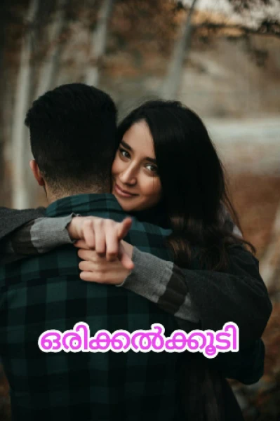 ഒരിക്കൽക്കൂടി 🌿🌿
(Completed )