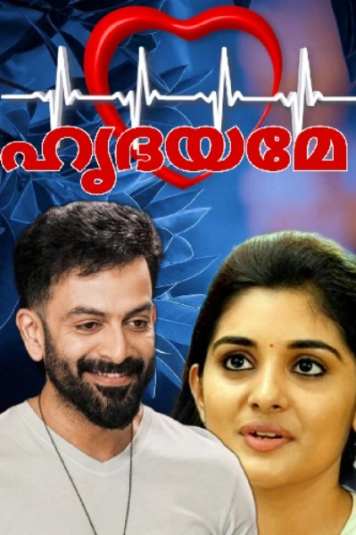 💕ഹൃദയമേ...1💕