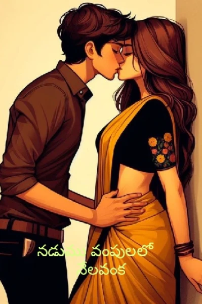 నెలవంక !
