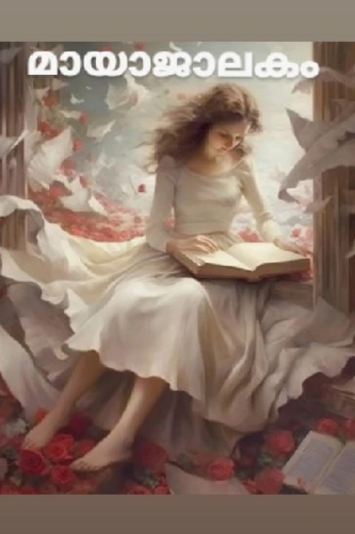 മായാജാലകം✨