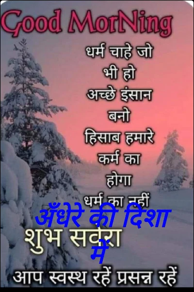अँधेरे की दिशा में