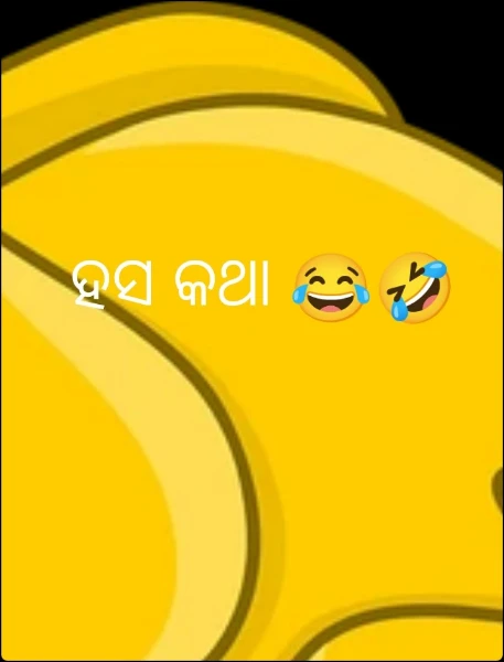ହସ କଥା 😂🤣