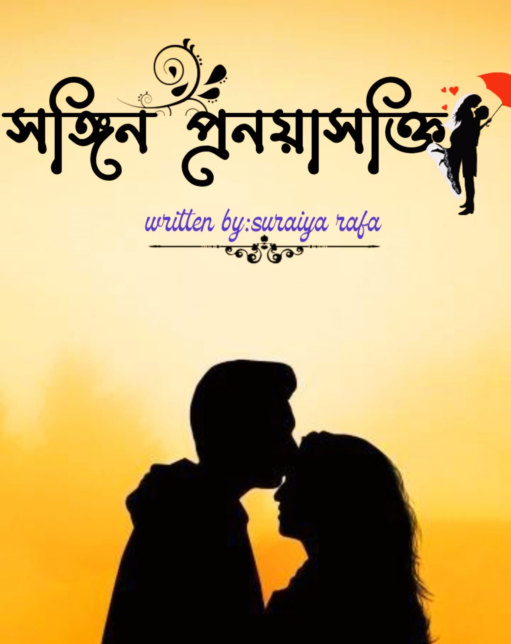 সারপ্রাইজ_পর্ব