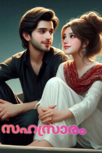 സഹസ്രാരം