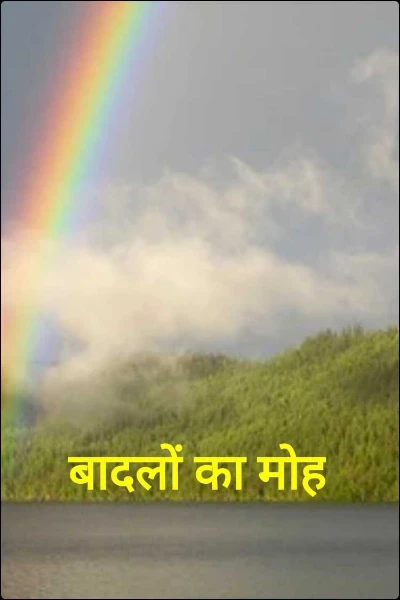 बादल और बारिश