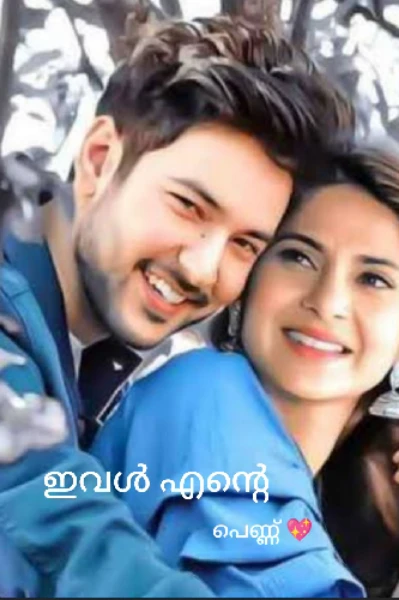 ഒരു കോളേജ് ലവ് സ്റ്റോറി.. 💖
