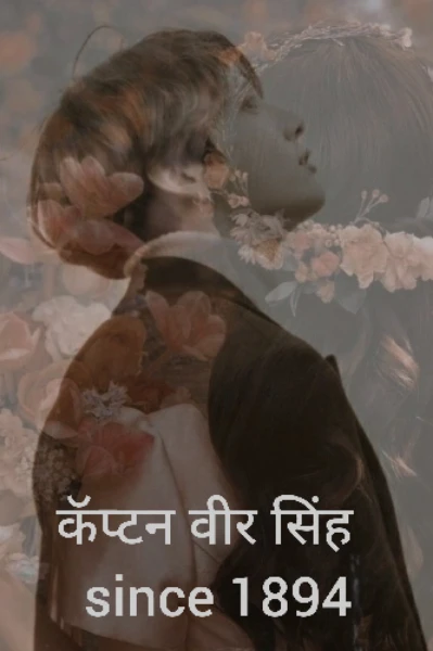 कॅप्टन वीर सिंह... इसवी सन 1894.